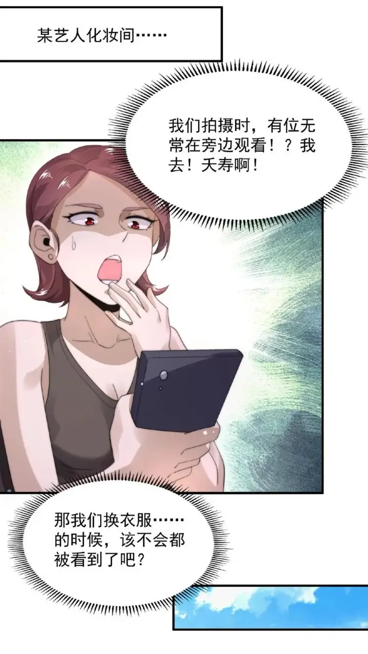 漫画《开局直播地府：这直播间谁敢上啊》第87话 姐姐，跟我一起看不好吗？第16张图
