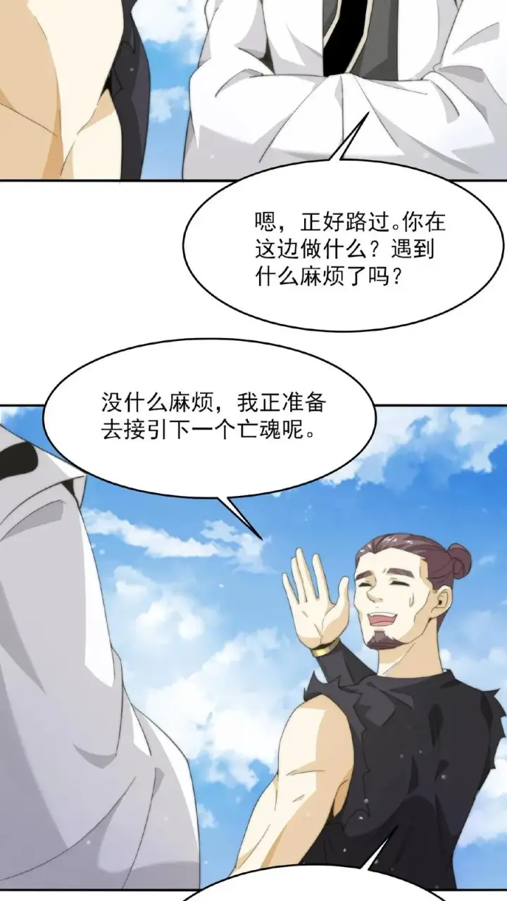 漫画《开局直播地府：这直播间谁敢上啊》第87话 姐姐，跟我一起看不好吗？第22张图