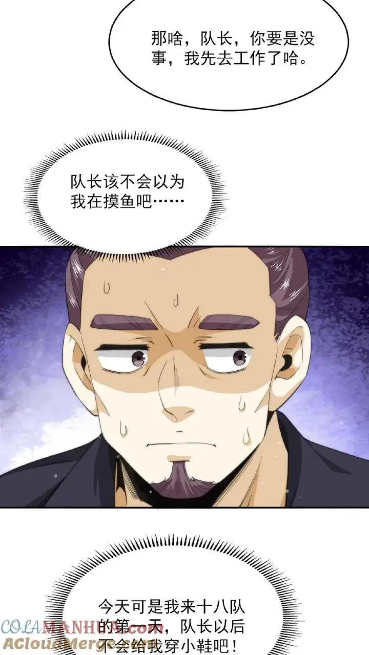 漫画《开局直播地府：这直播间谁敢上啊》第87话 姐姐，跟我一起看不好吗？第23张图