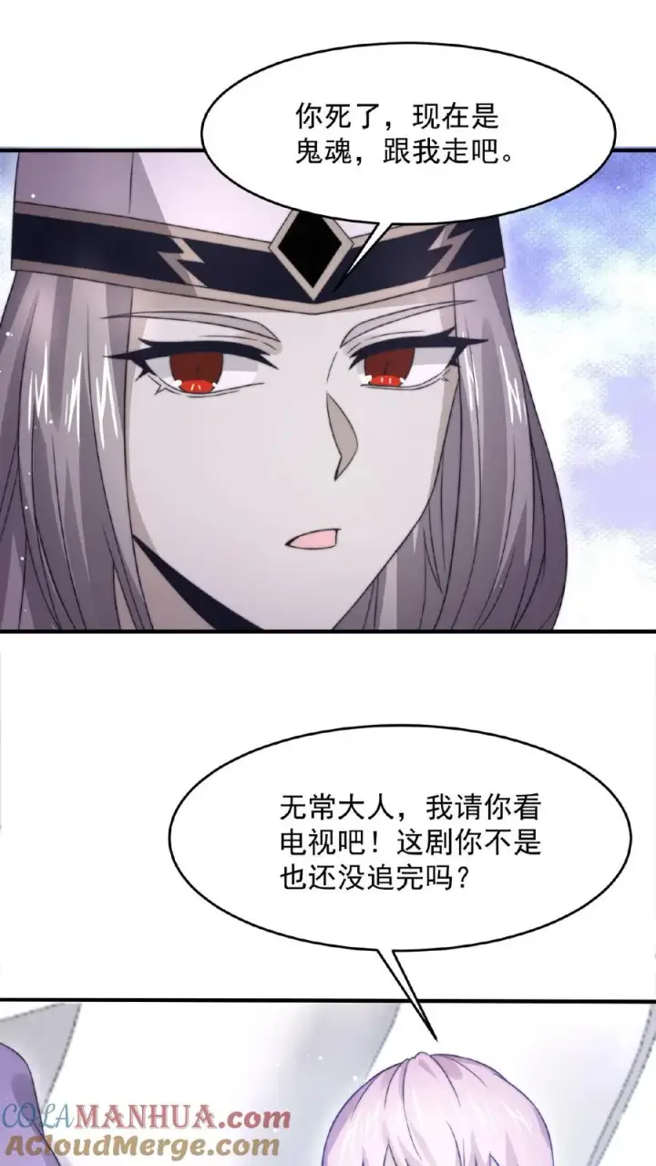 漫画《开局直播地府：这直播间谁敢上啊》第87话 姐姐，跟我一起看不好吗？第3张图