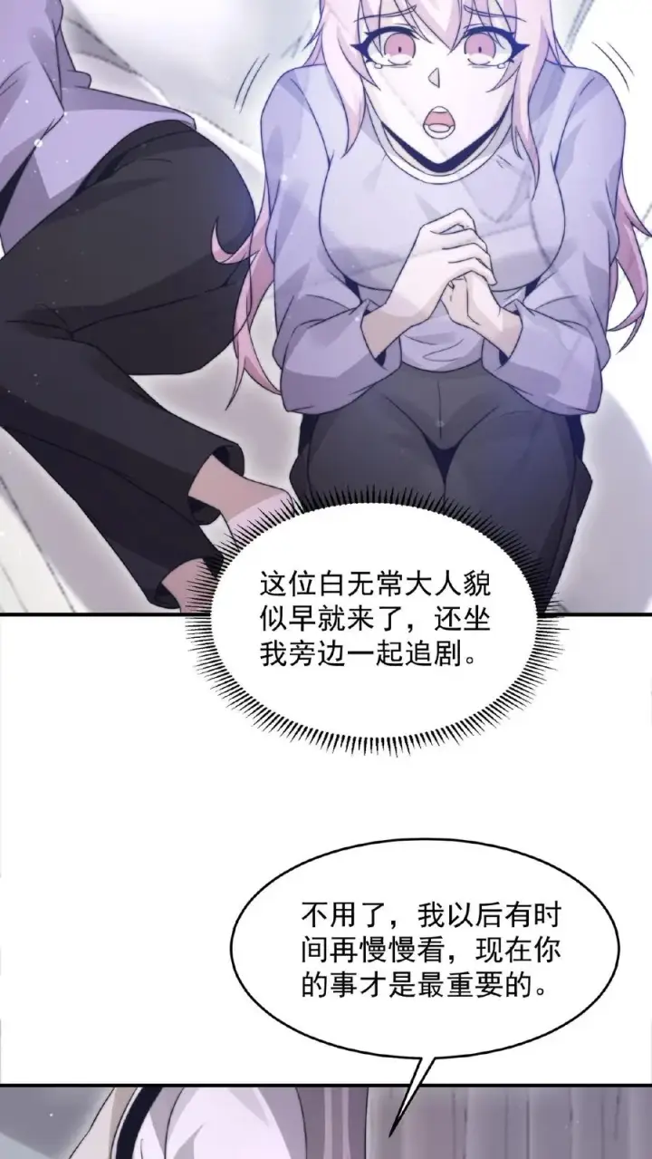 漫画《开局直播地府：这直播间谁敢上啊》第87话 姐姐，跟我一起看不好吗？第4张图