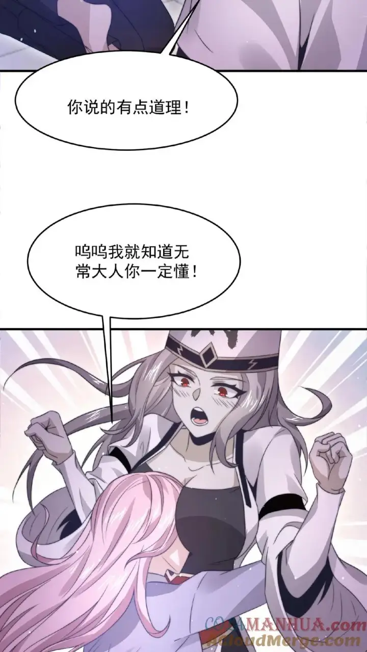 漫画《开局直播地府：这直播间谁敢上啊》第87话 姐姐，跟我一起看不好吗？第7张图