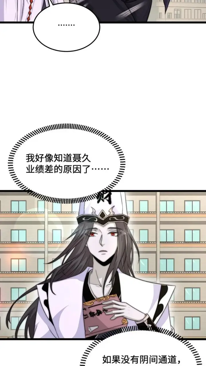 漫画《开局直播地府：这直播间谁敢上啊》第88话 原来白无常也会迷路！第10张图