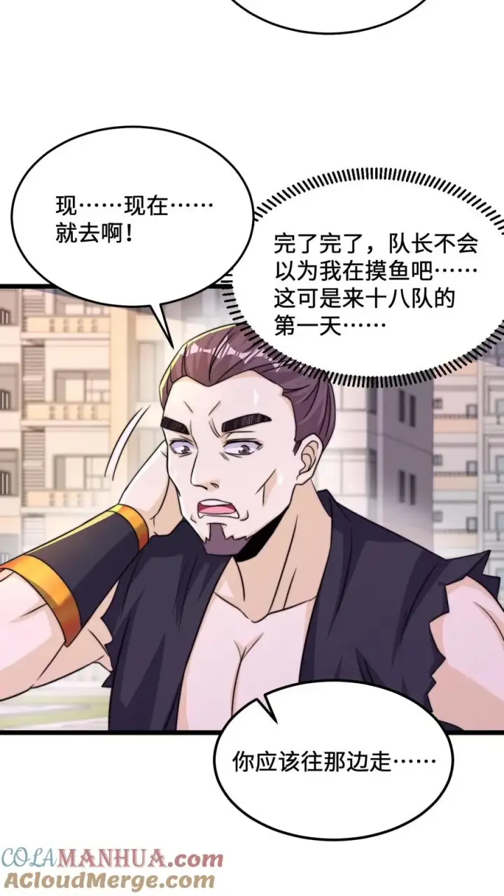 漫画《开局直播地府：这直播间谁敢上啊》第88话 原来白无常也会迷路！第3张图