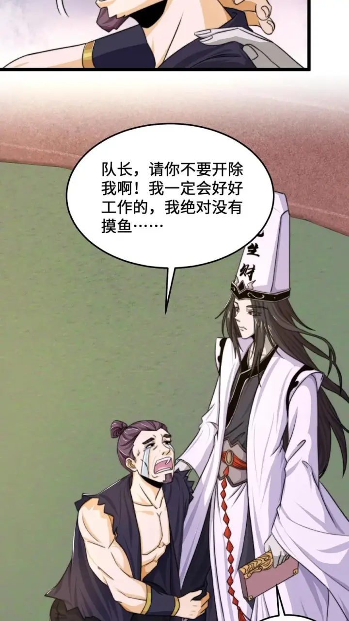 漫画《开局直播地府：这直播间谁敢上啊》第88话 原来白无常也会迷路！第6张图