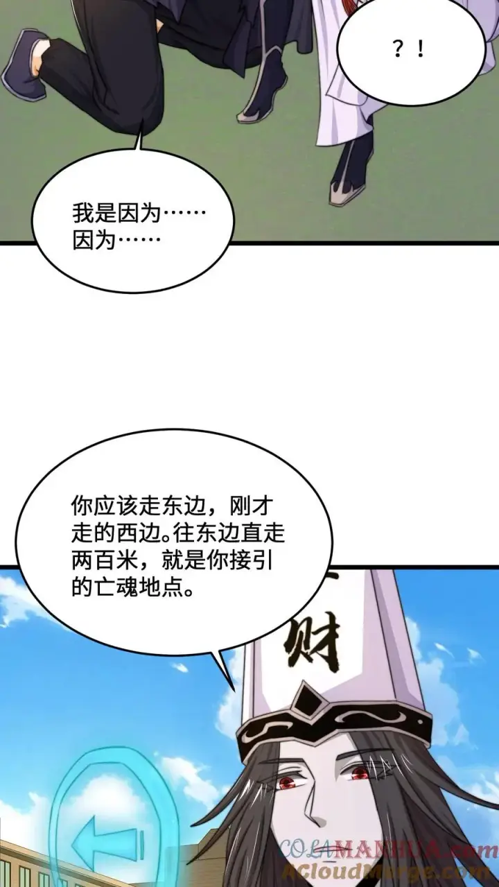 漫画《开局直播地府：这直播间谁敢上啊》第88话 原来白无常也会迷路！第7张图