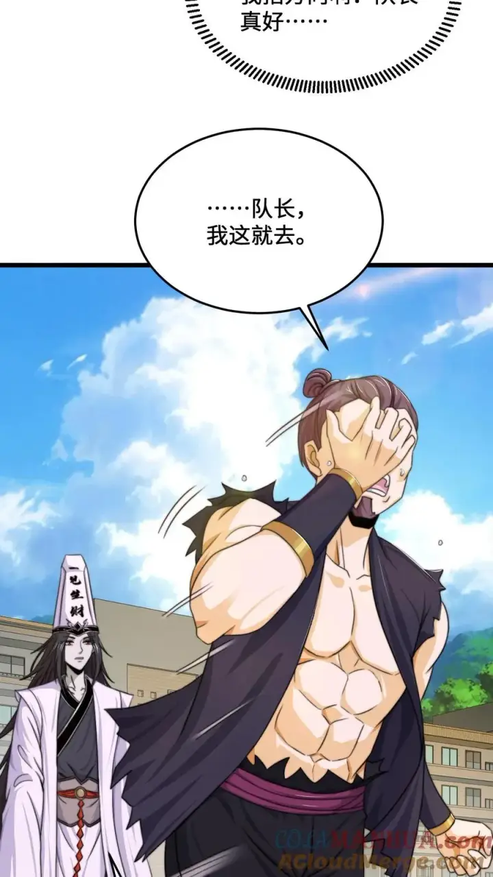 漫画《开局直播地府：这直播间谁敢上啊》第88话 原来白无常也会迷路！第9张图