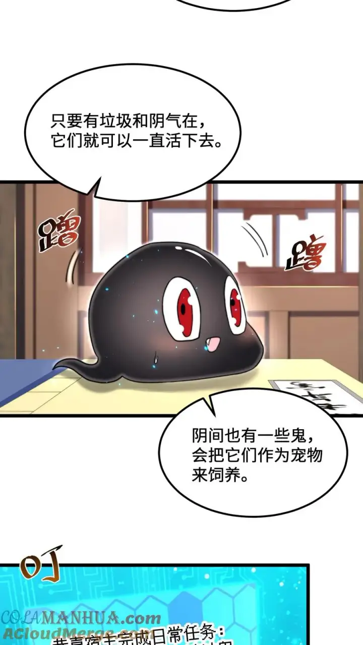 漫画《开局直播地府：这直播间谁敢上啊》第89话 阴间也养宠物？！第13张图