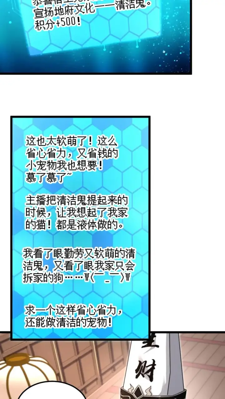 漫画《开局直播地府：这直播间谁敢上啊》第89话 阴间也养宠物？！第14张图