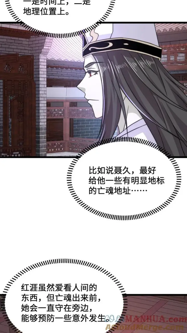 漫画《开局直播地府：这直播间谁敢上啊》第89话 阴间也养宠物？！第3张图