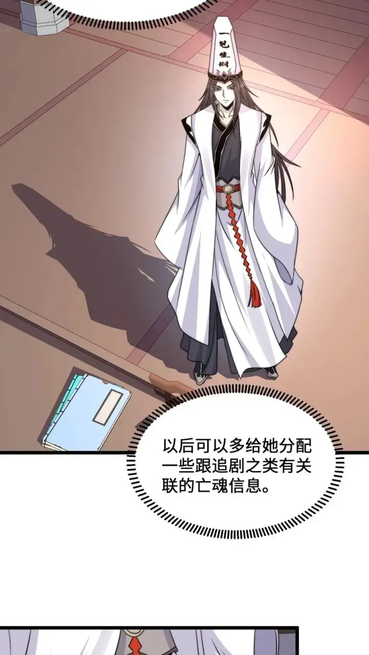 漫画《开局直播地府：这直播间谁敢上啊》第89话 阴间也养宠物？！第4张图