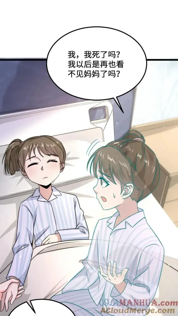 漫画《开局直播地府：这直播间谁敢上啊》第90话 妈妈，我不痛了第15张图