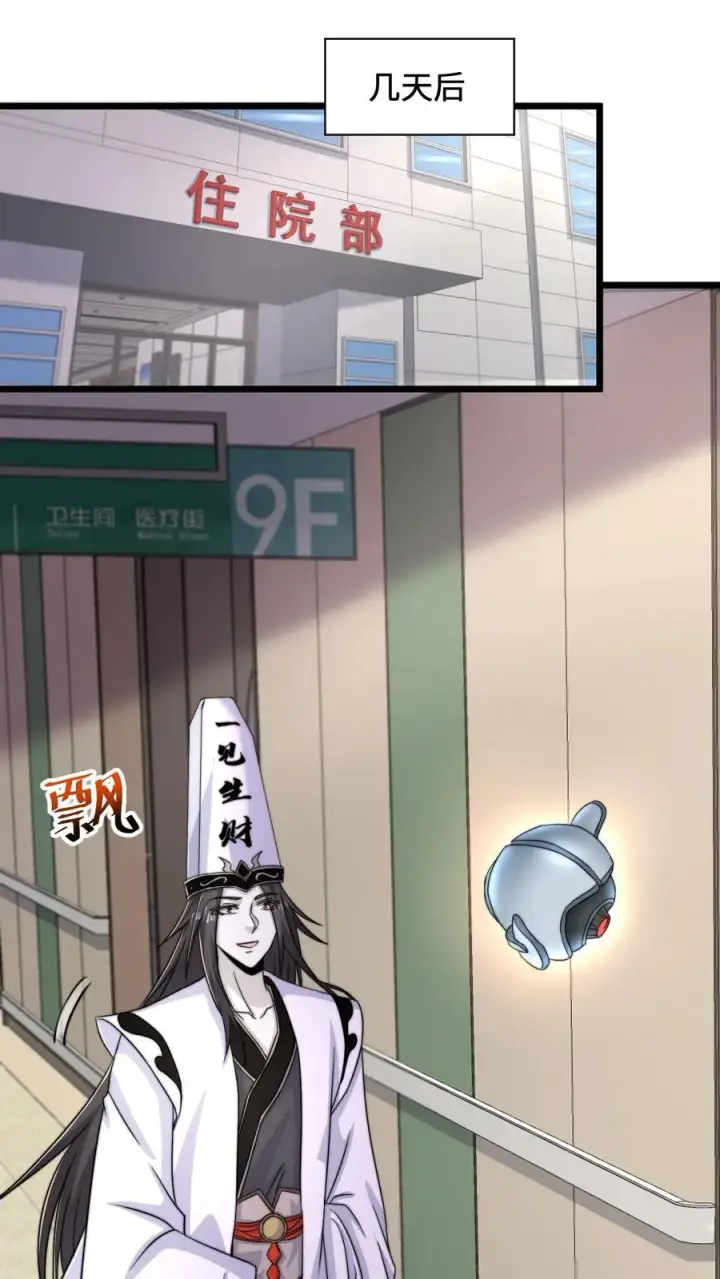 漫画《开局直播地府：这直播间谁敢上啊》第90话 妈妈，我不痛了第8张图