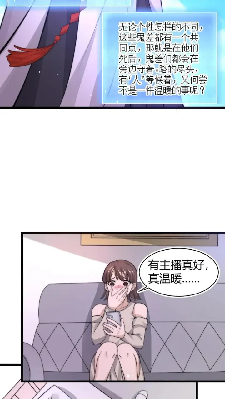 漫画《开局直播地府：这直播间谁敢上啊》第91话 蹲点亡魂第10张图