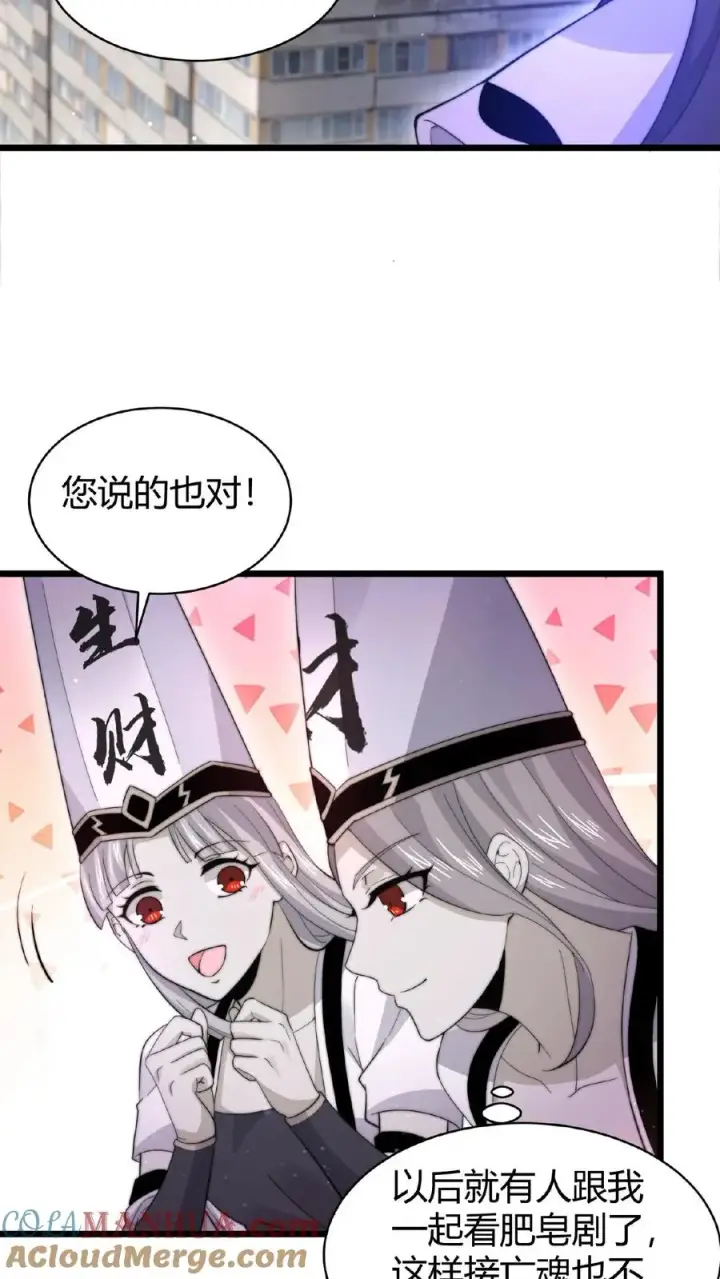 漫画《开局直播地府：这直播间谁敢上啊》第91话 蹲点亡魂第15张图