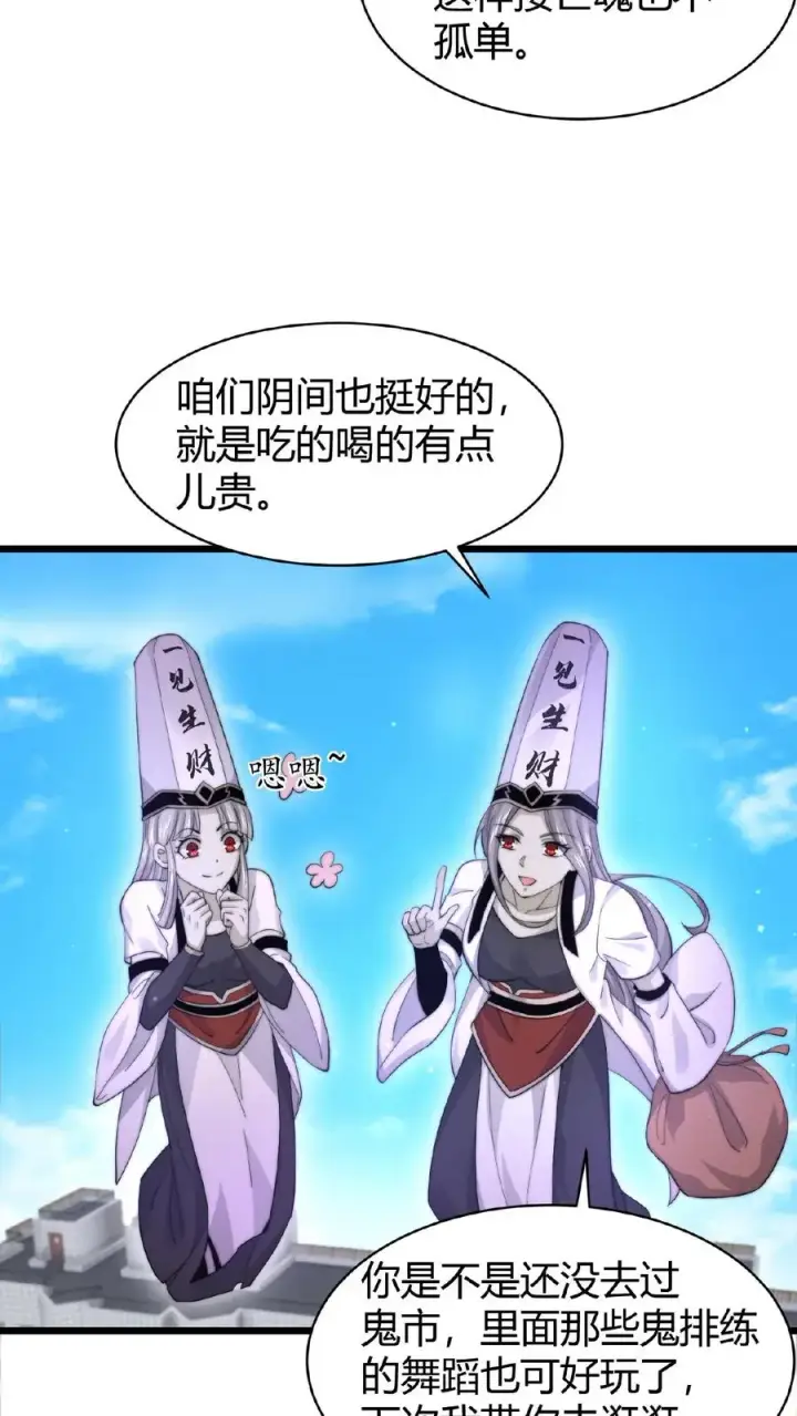 漫画《开局直播地府：这直播间谁敢上啊》第91话 蹲点亡魂第16张图