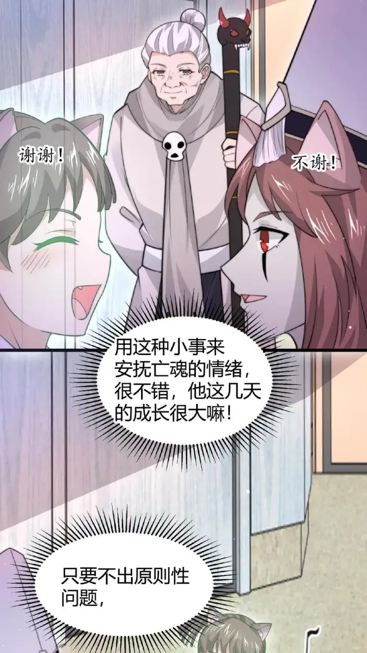 漫画《开局直播地府：这直播间谁敢上啊》第91话 蹲点亡魂第6张图