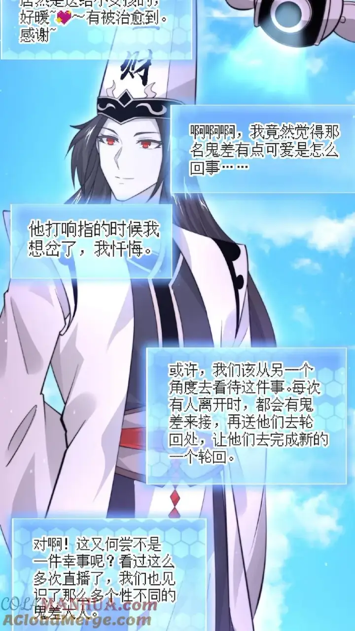 漫画《开局直播地府：这直播间谁敢上啊》第91话 蹲点亡魂第9张图