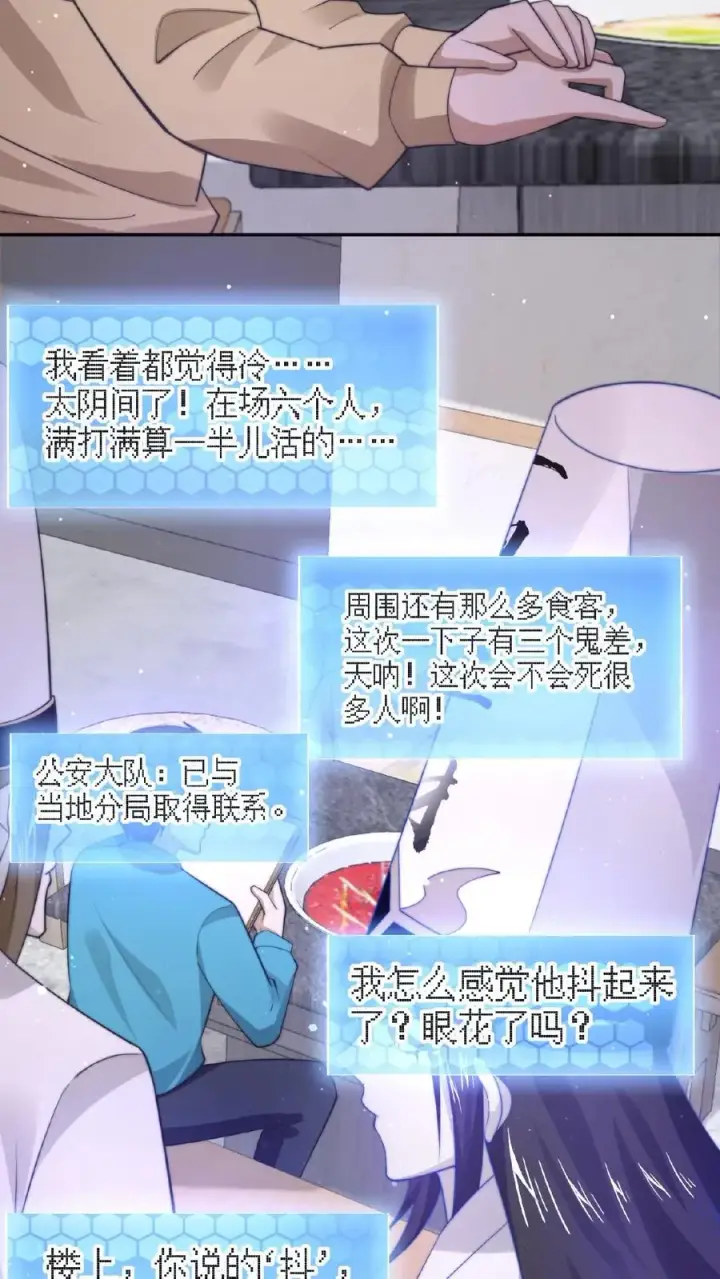 漫画《开局直播地府：这直播间谁敢上啊》第92话 突然出现的鬼怪第14张图
