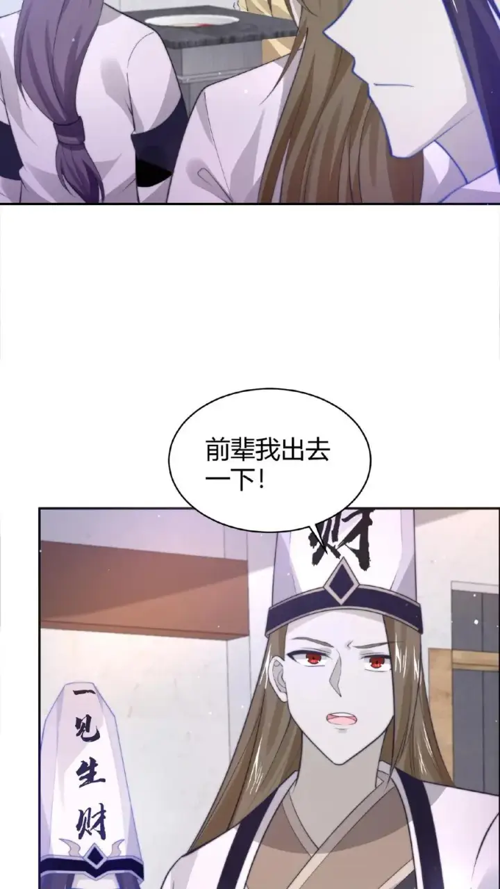 漫画《开局直播地府：这直播间谁敢上啊》第92话 突然出现的鬼怪第18张图