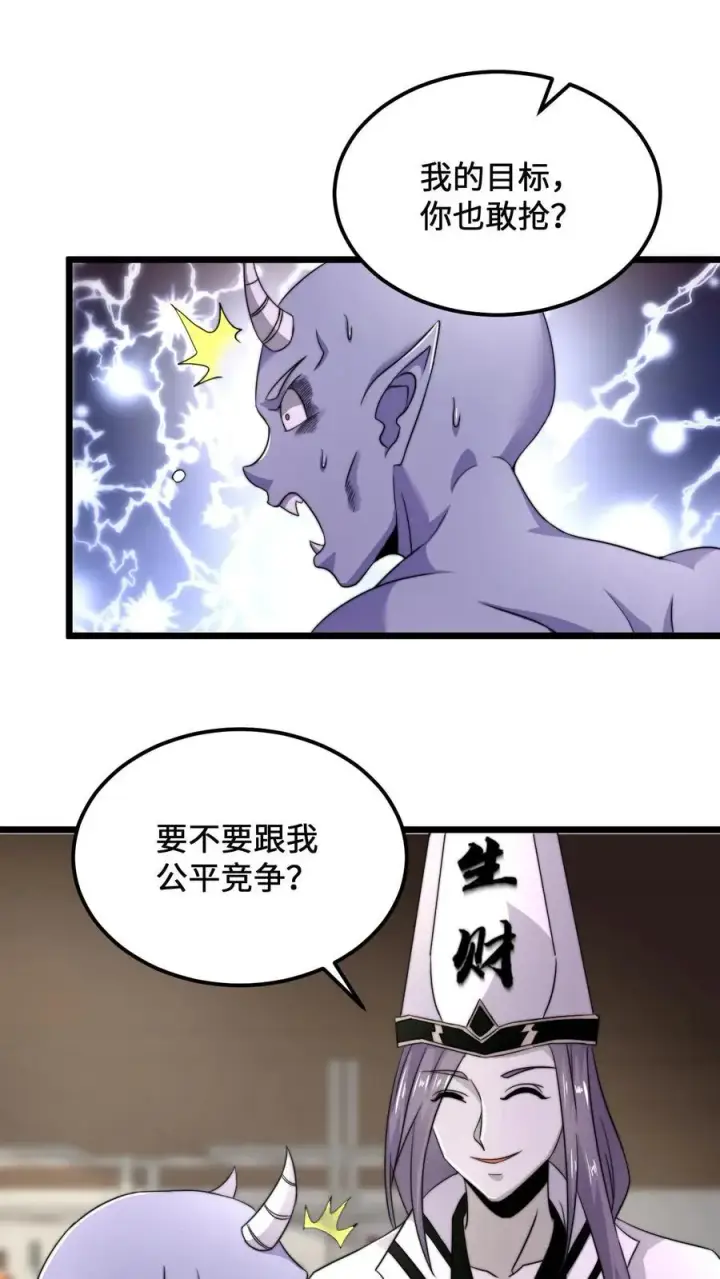 漫画《开局直播地府：这直播间谁敢上啊》第93话 说好的公平竞争呢？！第18张图
