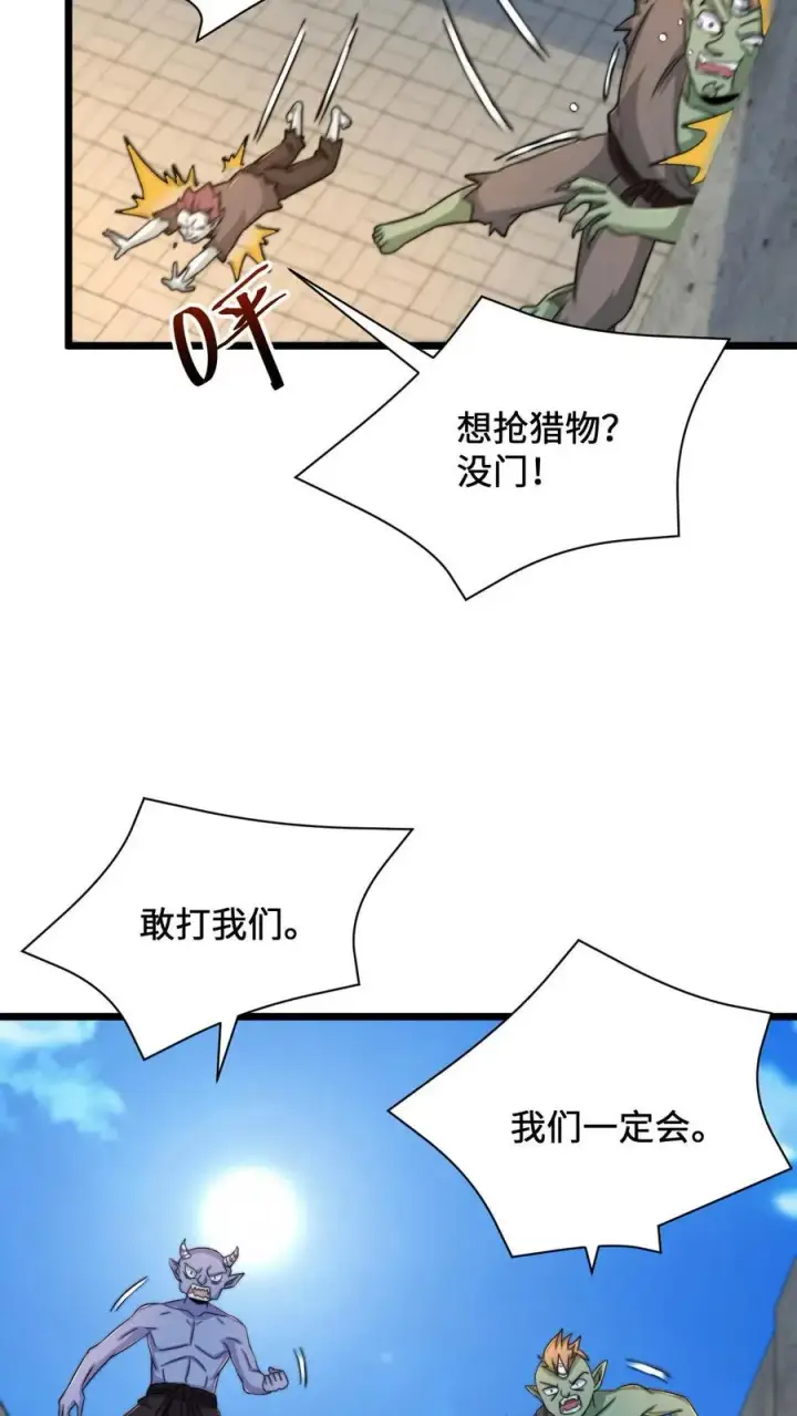漫画《开局直播地府：这直播间谁敢上啊》第93话 说好的公平竞争呢？！第4张图