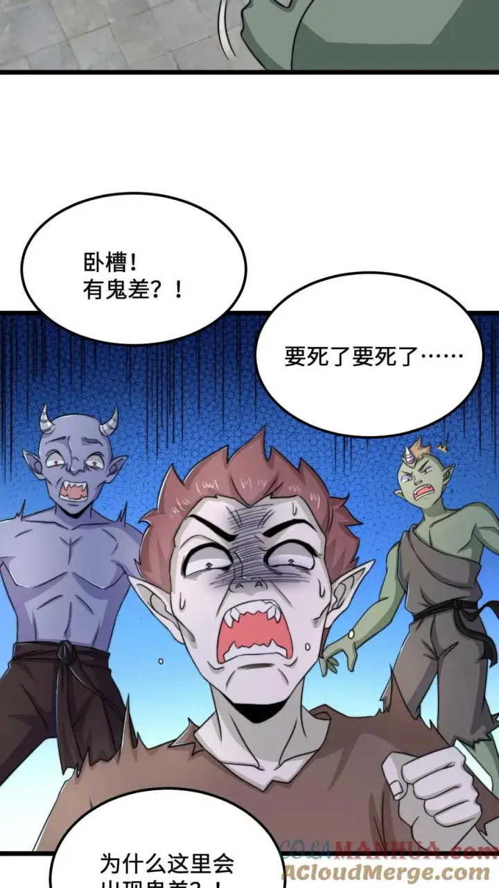 漫画《开局直播地府：这直播间谁敢上啊》第93话 说好的公平竞争呢？！第7张图
