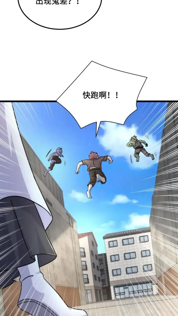 漫画《开局直播地府：这直播间谁敢上啊》第93话 说好的公平竞争呢？！第8张图