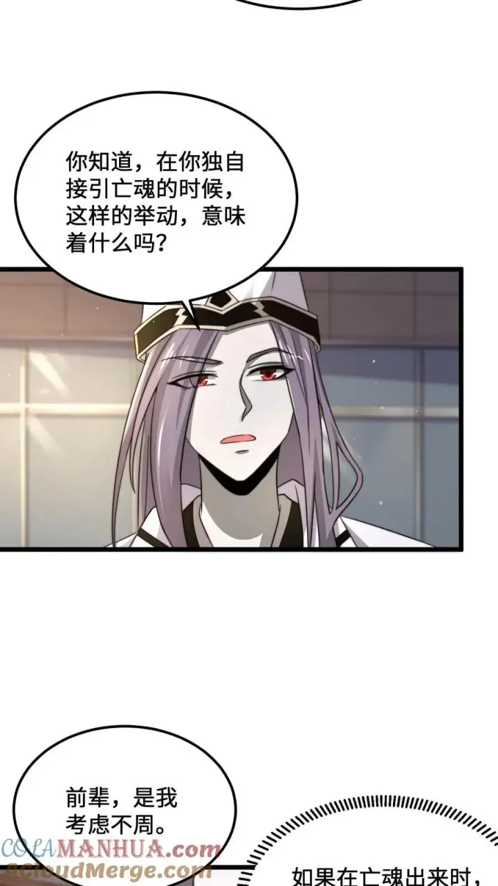 漫画《开局直播地府：这直播间谁敢上啊》第94话 惊！随机杀人！第19张图