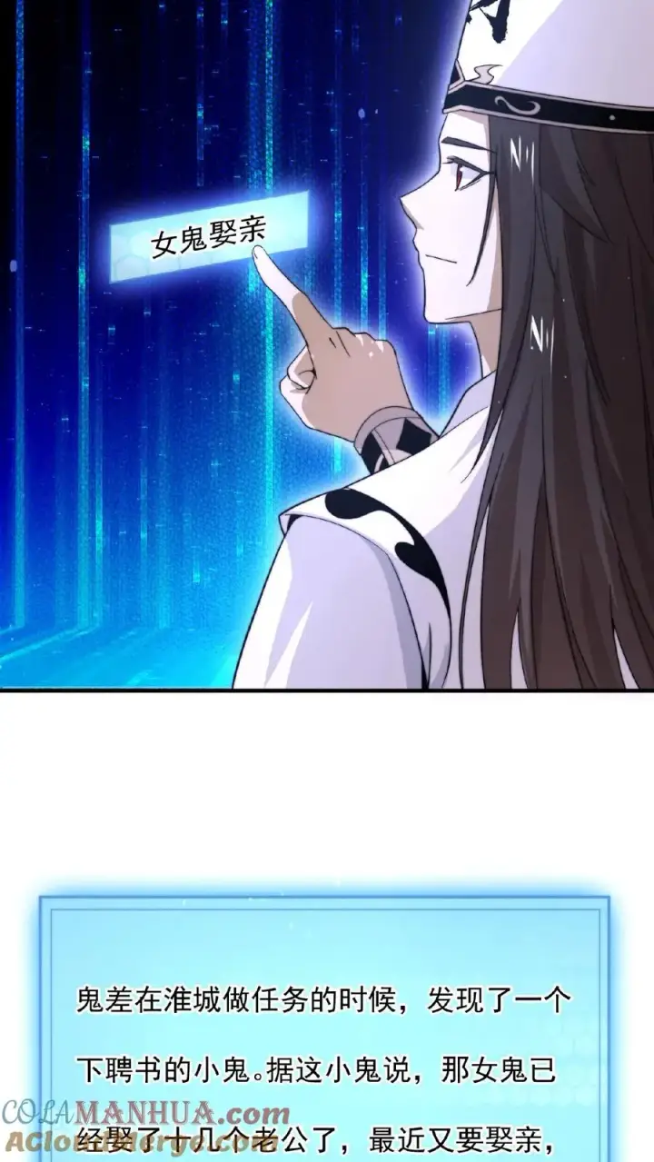 漫画《开局直播地府：这直播间谁敢上啊》第95话 朋友，还记得女鬼娶亲吗？第13张图