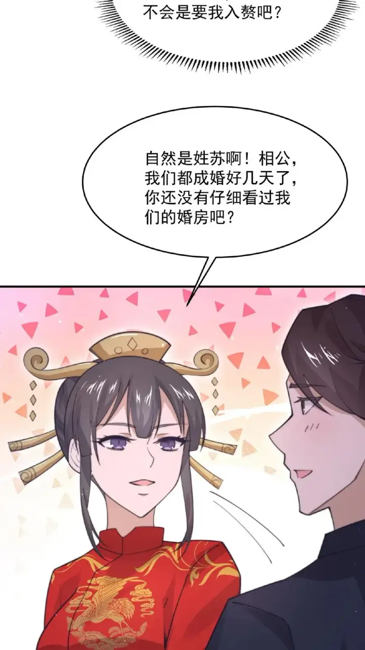 漫画《开局直播地府：这直播间谁敢上啊》第95话 朋友，还记得女鬼娶亲吗？第24张图
