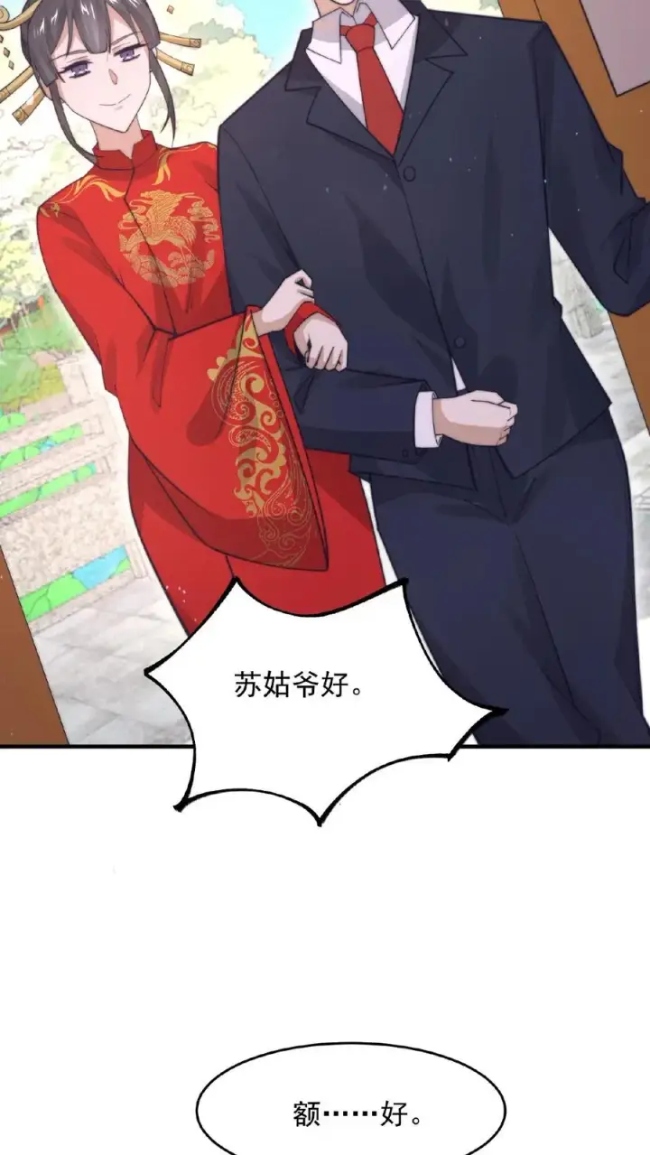 漫画《开局直播地府：这直播间谁敢上啊》第95话 朋友，还记得女鬼娶亲吗？第26张图