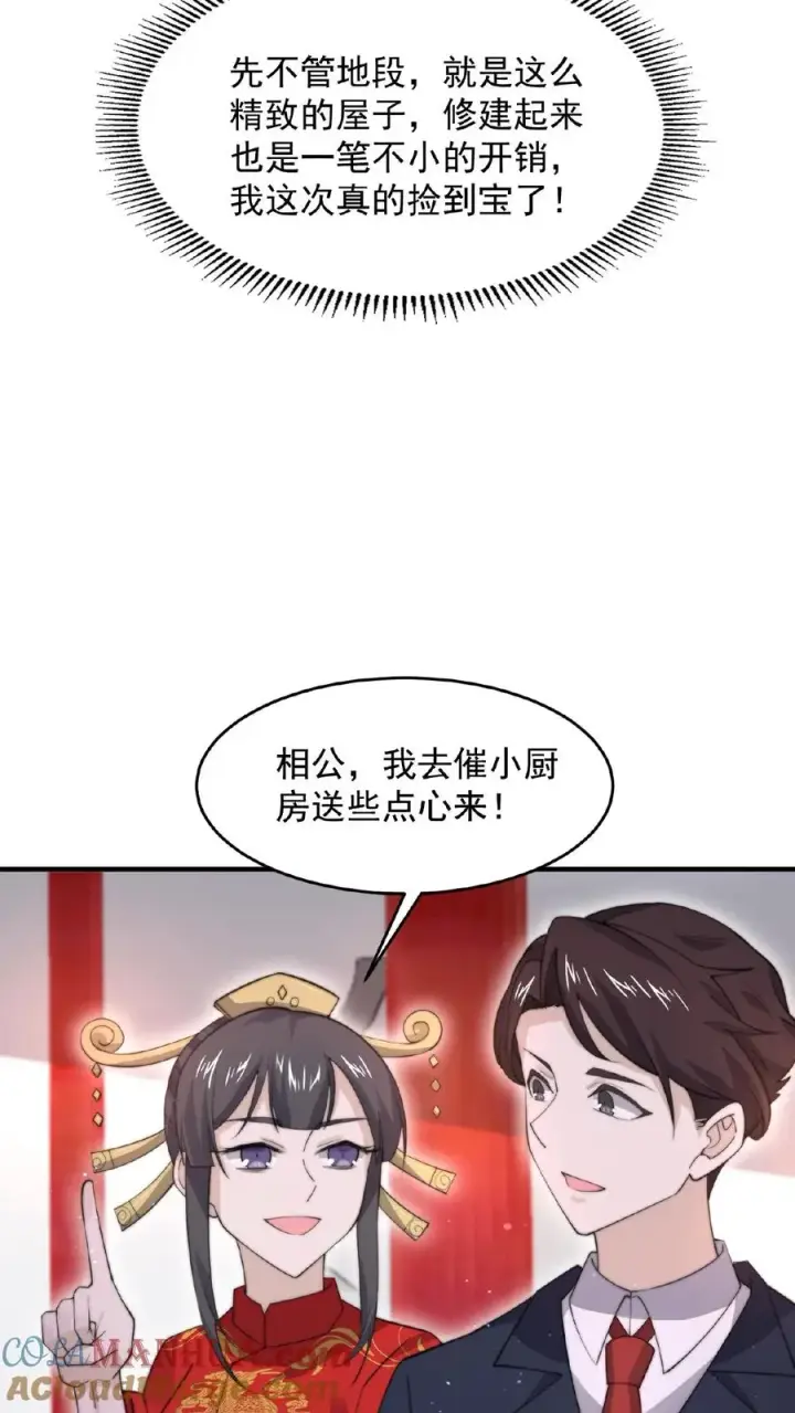 漫画《开局直播地府：这直播间谁敢上啊》第95话 朋友，还记得女鬼娶亲吗？第29张图