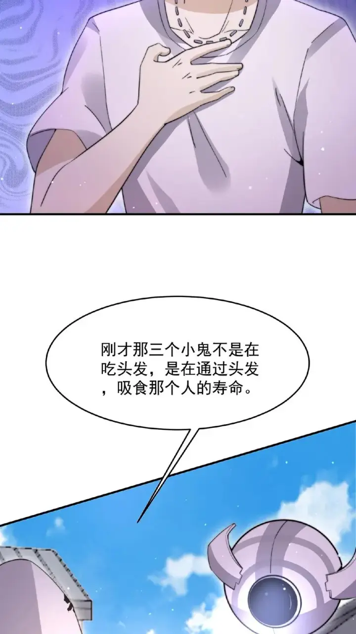 漫画《开局直播地府：这直播间谁敢上啊》第95话 朋友，还记得女鬼娶亲吗？第6张图