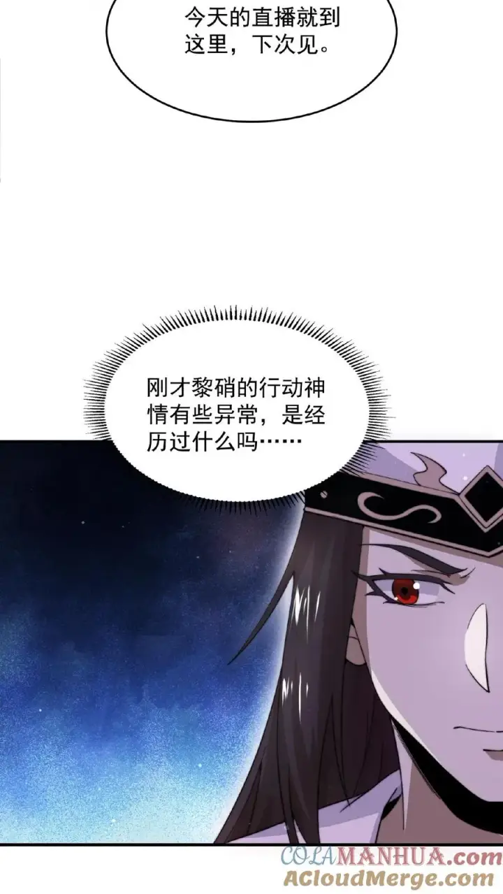 漫画《开局直播地府：这直播间谁敢上啊》第95话 朋友，还记得女鬼娶亲吗？第9张图