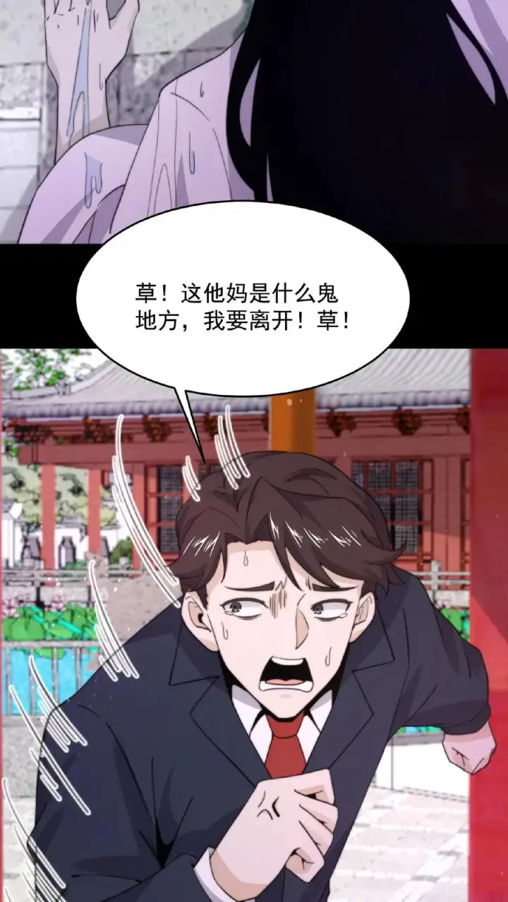 漫画《开局直播地府：这直播间谁敢上啊》第96话 该娶第十三个老公了~第18张图