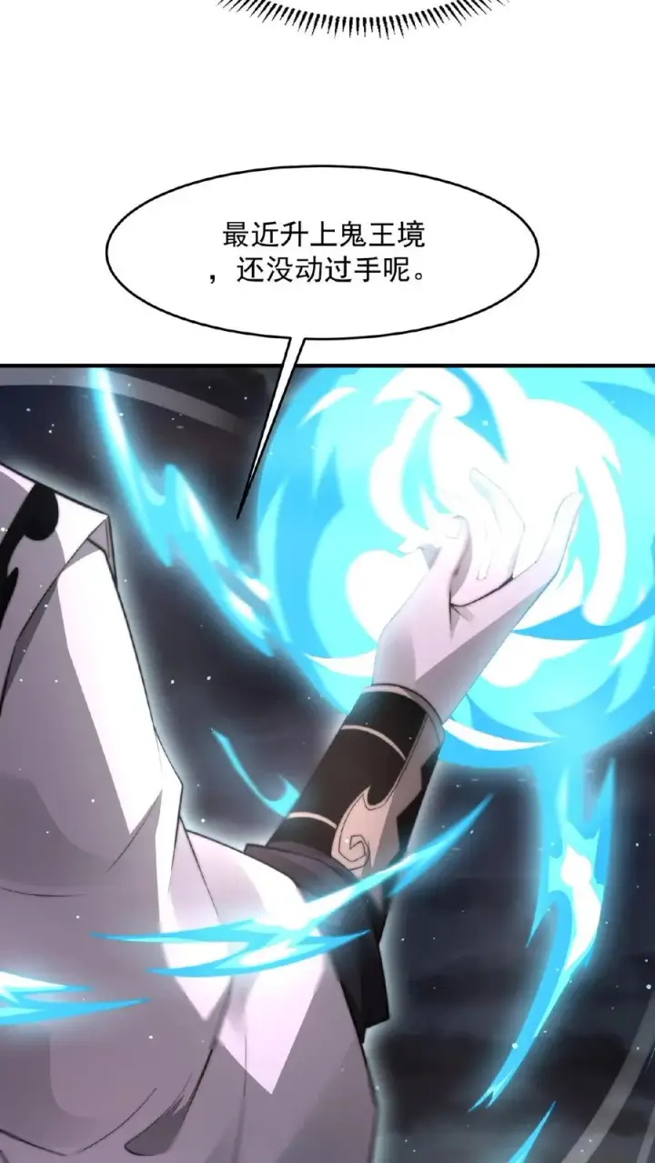 漫画《开局直播地府：这直播间谁敢上啊》第96话 该娶第十三个老公了~第6张图