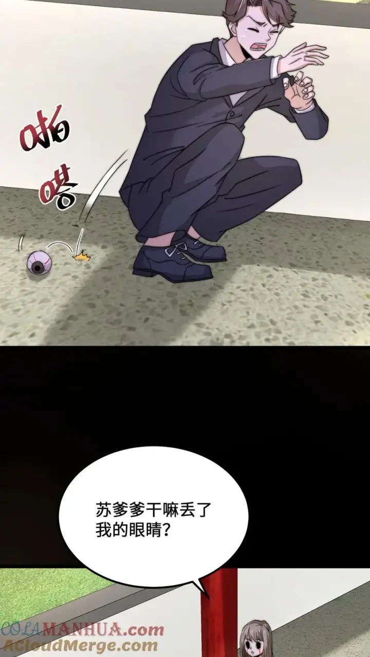 漫画《开局直播地府：这直播间谁敢上啊》第97话 有些奇怪的宅院第17张图