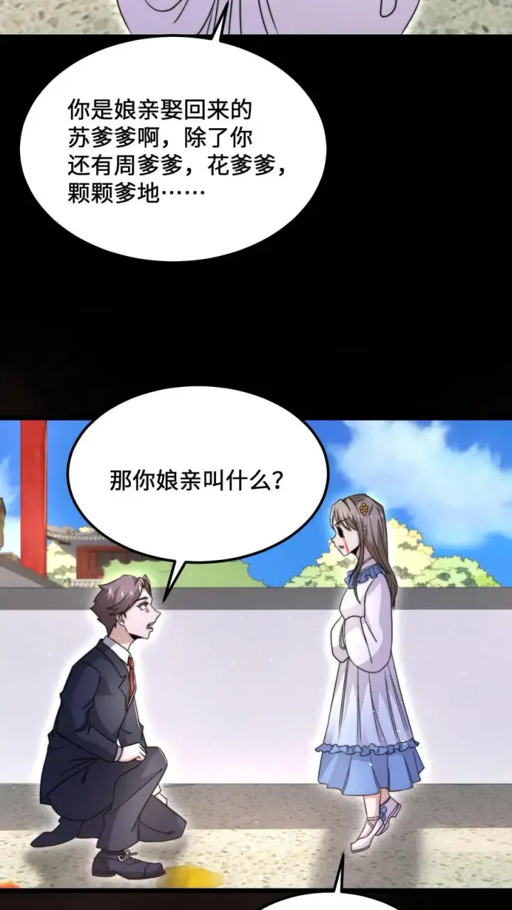 漫画《开局直播地府：这直播间谁敢上啊》第97话 有些奇怪的宅院第20张图