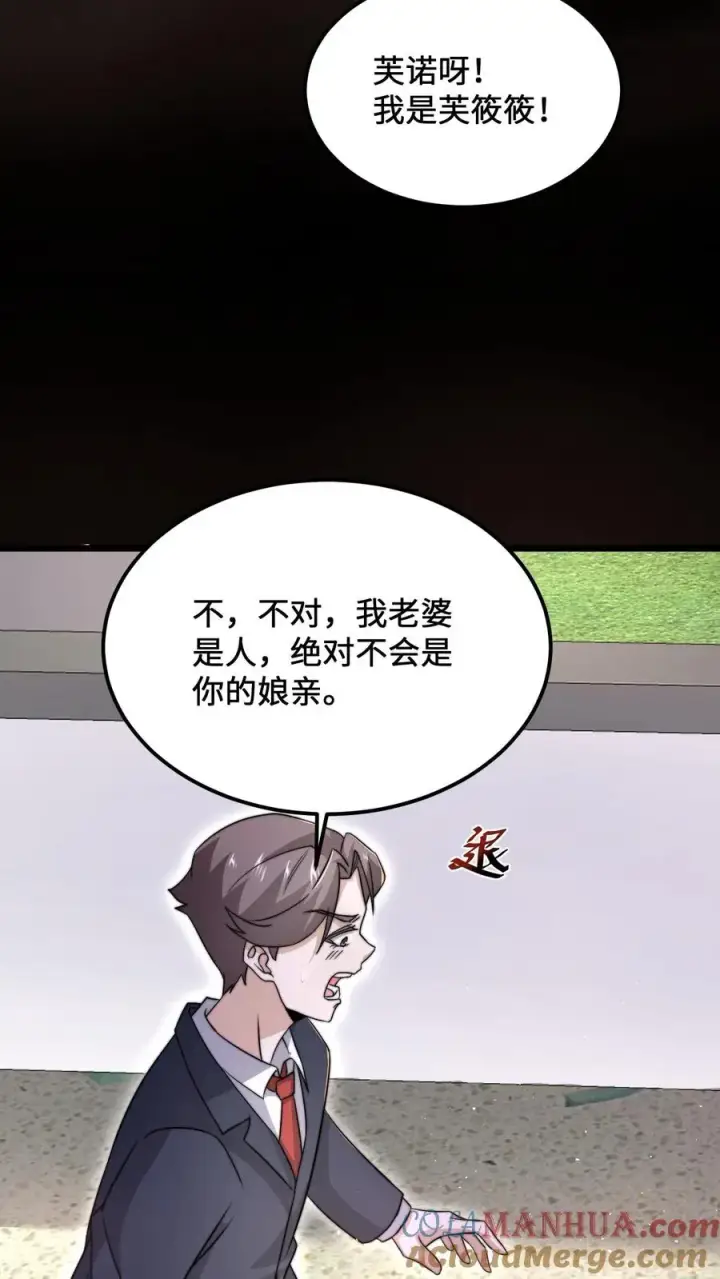 漫画《开局直播地府：这直播间谁敢上啊》第97话 有些奇怪的宅院第21张图