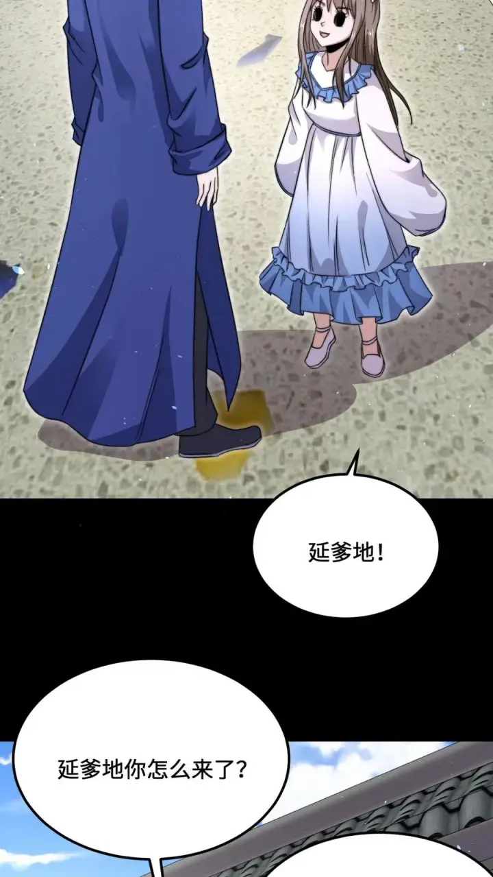 漫画《开局直播地府：这直播间谁敢上啊》第97话 有些奇怪的宅院第24张图