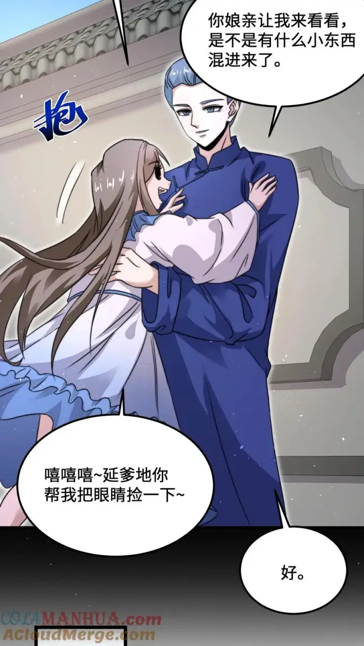 漫画《开局直播地府：这直播间谁敢上啊》第97话 有些奇怪的宅院第25张图