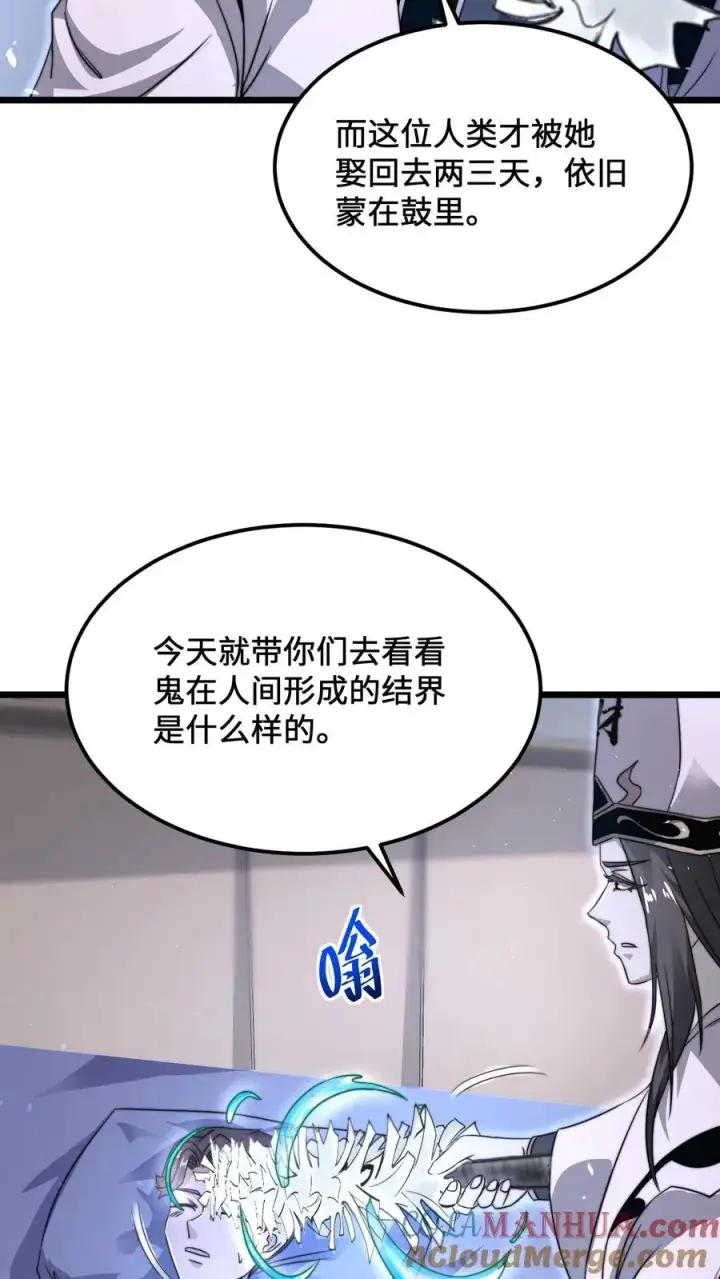 漫画《开局直播地府：这直播间谁敢上啊》第97话 有些奇怪的宅院第29张图