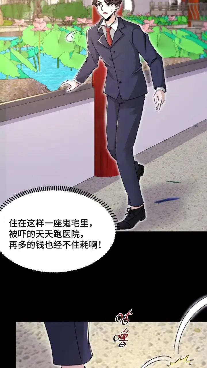 漫画《开局直播地府：这直播间谁敢上啊》第97话 有些奇怪的宅院第8张图