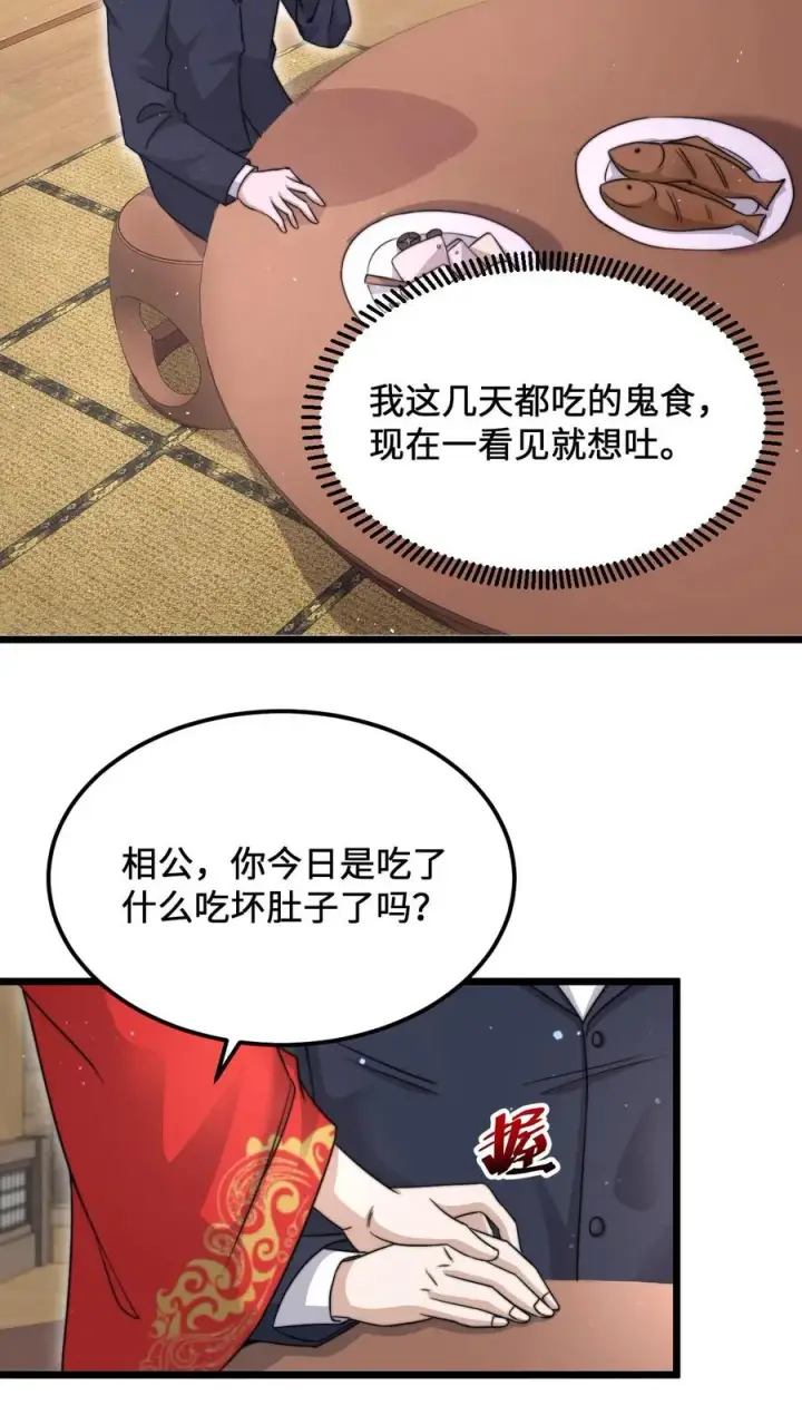 漫画《开局直播地府：这直播间谁敢上啊》第98话 你为什么这么傻？第14张图