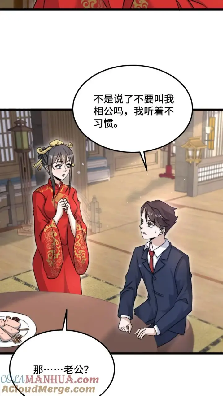 漫画《开局直播地府：这直播间谁敢上啊》第98话 你为什么这么傻？第17张图
