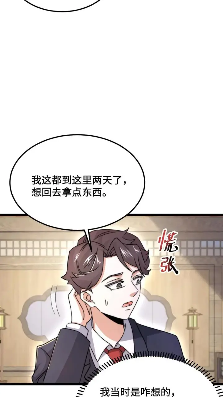 漫画《开局直播地府：这直播间谁敢上啊》第98话 你为什么这么傻？第18张图