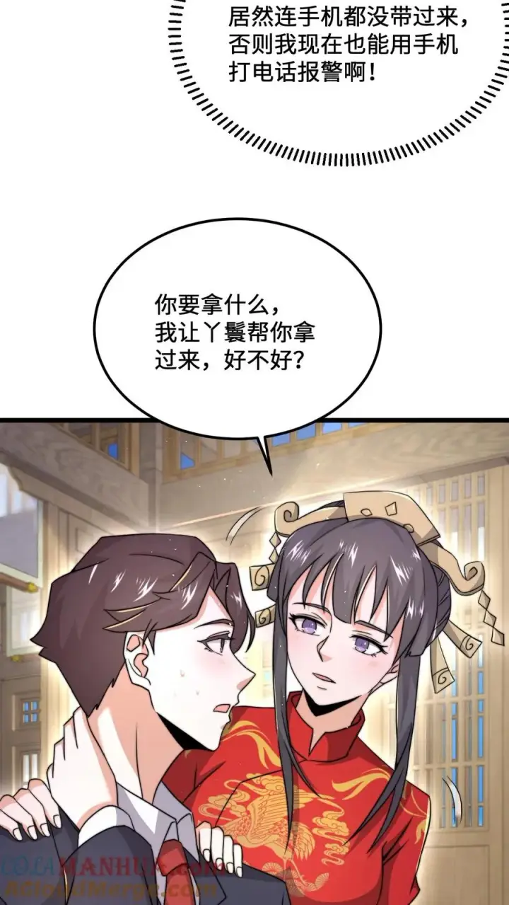 漫画《开局直播地府：这直播间谁敢上啊》第98话 你为什么这么傻？第19张图