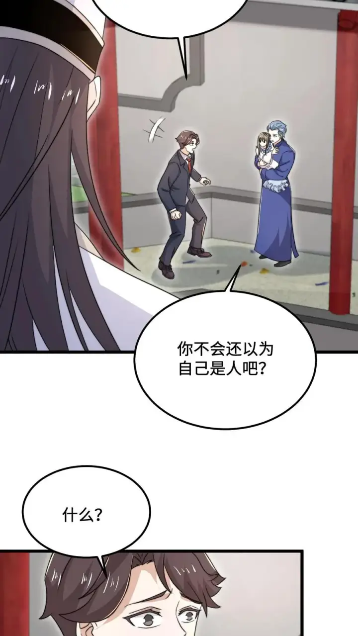 漫画《开局直播地府：这直播间谁敢上啊》第98话 你为什么这么傻？第4张图