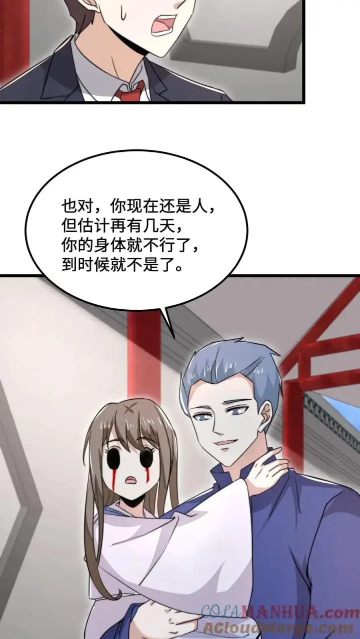 漫画《开局直播地府：这直播间谁敢上啊》第98话 你为什么这么傻？第5张图